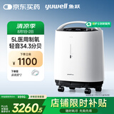 鱼跃5L升轻音升级医用低噪制氧机智能触屏带雾化8F-5W国家补贴