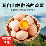 京喜加 鲜鸡蛋 土鸡蛋  五谷喂养 山林自养鸡蛋溏心蛋早餐京东包邮40g 6枚40g左右