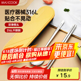 美厨（maxcook）316L不锈钢筷子勺子餐具套装 便携式筷勺三件套 北欧蓝 MCK5121