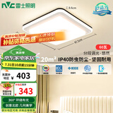 雷士（NVC）灯具套餐后现代简约LED吸顶灯北欧创意-悠然方灯包安装