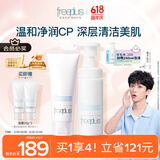 芙丽芳丝（Freeplus）洗面奶男女士氨基酸洁面100g+泡沫慕斯150ml生日礼物