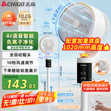 志高（CHIGO）【国家补贴】空气循环扇电风扇家用落地冰岛智能语音遥控3D自动摇头负离子净化节能轻音大风力台地