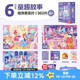 TOI拼图3-6岁儿童拼图6-12岁宝宝进阶拼图男女孩生日礼物 收纳款-6阶独角兽（6岁+|3袋）