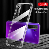 凡锐 华为nova7手机壳nova7pro透明全包防摔硅胶7se保护套女男简约软壳 nova7se【升级加厚防摔】2个壳