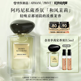 阿玛尼和风茉莉50ml 男女中性清新香水礼盒 礼盒纪念日生日礼物女