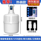 丝咔途充电灯泡usb无线夜市停电家用挂照明超亮摆摊地摊帐篷露营应急灯 20%买强光800000W电显12-62时T35