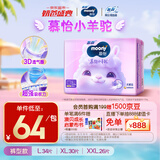 MOONY苏菲尤妮佳慕怡小羊驼超薄透气拉拉裤L码34片(9-14kg)