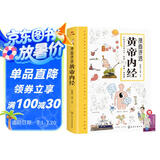 漫画讲透黄帝内经+经外奇穴速查全套2本 理论本草纲目皇帝内经中医基础养生原著正版全集全译图解彩图白话版 中医八大名著之一省钱卡 黑色星期五  