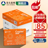 亚太森博 拷贝可乐 橙可乐 A4纸A4打印纸A4复印纸 多功能双面打印办公用纸木浆纸草稿纸画图琴谱打包邮 【橙可乐A4-70g-5包 2500张】整箱