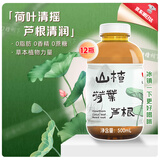 冠芳山楂树下荷叶芦根草本植物饮料500ml*12瓶0脂0香精0蔗糖整箱装