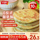 千味央厨韭菜鸡蛋酥脆馅饼1.15kg/10片 素馅馅饼 早餐食品半成品早饭早点