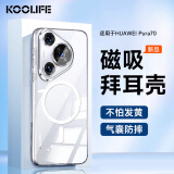 KOOLIFE适用 华为Pura70手机壳全包磁吸无线充电P70保护套德国进口拜耳硅胶透明壳全包超薄气囊防摔软壳