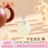 周百福【1000+门店】福牌银项链女平安扣和田玉吊坠生日送女友礼物