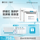可复美胶原棒2.0 重组胶原蛋白肌御修护次抛精华液30支/盒*2修护舒缓