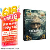 硅基物语·AI电影大制作：人人都可以成为导演 deepseek教程