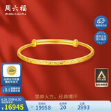周六福黄金手镯女满天星生日礼物计价AA102805 约17.08g 