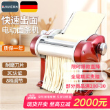 拜杰电动压面机家用面条机全自动压面机家用不锈钢饺子皮机小型擀面机 红色二刀型【1.55mm细面+4mm宽面】 优质不锈钢丨8档调节丨仿古法制面/澎湃动力