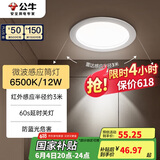 公牛（BULL）微波感应筒灯嵌入式走廊过道玄关洗手间MT-H012A-AS 12W5寸6500K