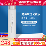 克丽缇娜梵诗玫瑰化妆水院装爽肤水官网旗舰精华液卸妆油保湿乳液面霜套装 梵诗玫瑰化妆水-180ml