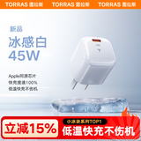 图拉斯小冰块Lite【低温护机·氮化镓快充】适用苹果充电器30w 45w快充iPhone16promax充电头套装 【45W冰透白】单头·全新超快充 【2025全新升级】低温快充·安全不伤机