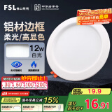 FSL佛山照明筒灯LED天花灯玄关灯铝材全白12W4寸正白光6500K钻石三代