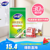 妙洁密封袋组合装大中小号各10只共30只 加厚冰箱自封袋