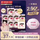高洁丝【品牌直供安心品质 】隔日达裤型安睡裤卫生巾贴体防漏安心裤 L 19条 90-140斤【20条随机发介意慎拍】