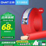 正泰（CHNT） 电线电缆BV单股单芯铜线硬导体国标照明空调家装家用铜芯电线 红色50米 BV6平方