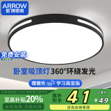 ARROW箭牌照明 卧室灯LED餐厅吸顶灯客厅灯阳台灯简约【包安装】