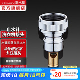 潜水艇（Submarine）洗衣机龙头止水接头 掉落即止水防脱扣接头锁水4/6分卡扣6转4螺纹 XT4（4分卡扣接头）