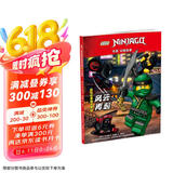 乐高幻影忍者冒险故事精选集3?风云再起（附2款乐高限量玩具）