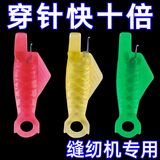【亏本冲量】快速穿线小鱼穿针器 缝纫机穿针神器家用缝纫机针 【亏本冲量】2个（一秒穿针）