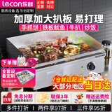 乐创（lecon）电扒炉商用煎牛扒铁板烧商用设备铁板烧鱿鱼鸡蛋灌饼手抓饼烤冷面机器 【大扒板55*30】818B单控铁板|赠送豪礼