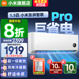 小米（MI）米家空调 1.5匹 巨省电pro 新一级能效 节能省电 变频冷暖家用卧室壁挂式自清洁舒适空调挂机 1.5匹 巨省电Pro35V1A1 一级能效