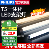 飞利浦T5支架灯一体化LED灯管0.6米1.2日光灯管长条灯带节能直管线条灯 T5支架灯0.3米3.4W中性光