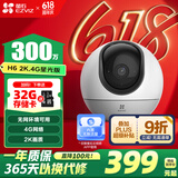 萤石H6免费流量款 无限流量 300万超清 4G精灵球 室内智能监控器家用摄像头 星光夜视