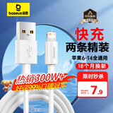 倍思苹果数据线快充充电线适用iPhone14/13/12Pro Max/XR/Xs/11/8手机ipadpro/air2平板车载1.5米2条装