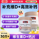 Swisse维生素d阳光瓶维生素d3进口维d3成年人软胶囊孕妇vd3中老年1000iu 【高效补钙强骨骼】钙片+VD 400粒*1瓶