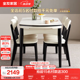全友家居 功能餐桌椅组合岩板可伸缩功能实木框架吃饭桌子一桌四椅