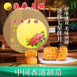元朗荣华（WINGWAH）月饼礼盒蛋黄白莲蓉七星伴月780g荣华月饼中秋礼品中国香港制造