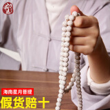 山中玉海南原籽星月菩提子108正月手链男士佛珠手串女文玩送520送礼物 8X6桶珠高密