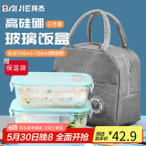 拜杰高硼硅玻璃饭盒上班族微波炉冰箱保鲜盒 700ml两隔+长形700ml+包