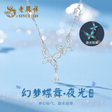 老凤祥蝴蝶夜光银项链女士吊坠首饰品情人节妈妈生日礼物女友老婆
