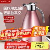美厨（maxcook）保温壶暖水瓶 316不锈钢真空热开水壶家用大容量2L粉色 MCH5097