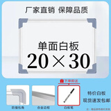 得到磁性双面白板挂式儿童家用教学办公小黑板可擦45*60墙贴写字画板 20*30单面白板