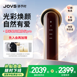 JOVS【国补立减15%】骄予时联名冰点嫩肤仪家用美容器淡痘印亮白淡斑送女友老婆生日礼物