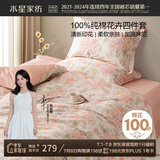 水星家纺床上四件套纯棉100%a类全棉床笠被套单人宿舍四件套1.2米×2米床花