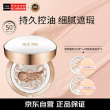Aekyung Age 20's爱敬气垫三色拉花白金气垫哑光控油遮瑕#13亮白色 生日礼物女