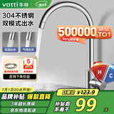 华帝（VATTI）水龙头厨房不锈钢水龙头冷热双控 旋转洗菜盆洗碗盆龙头 061100