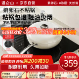温仑山鹅卵石不粘锅炒锅麦饭石色铁锅炒菜锅燃气电磁炉炒锅不粘锅32cm